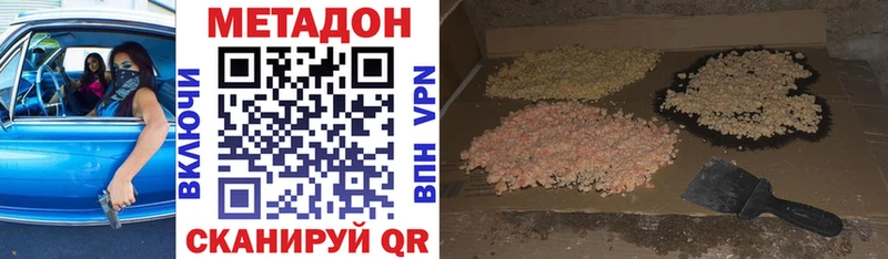 Метадон methadone  Новороссийск 